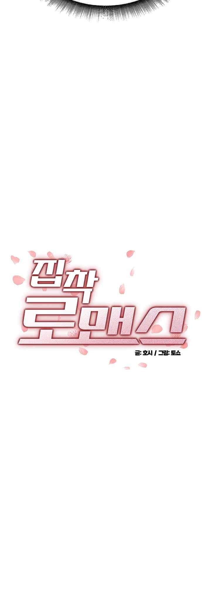 Obsessive Romance Raw - Chapter 24 [photo 3] - MangaPorn