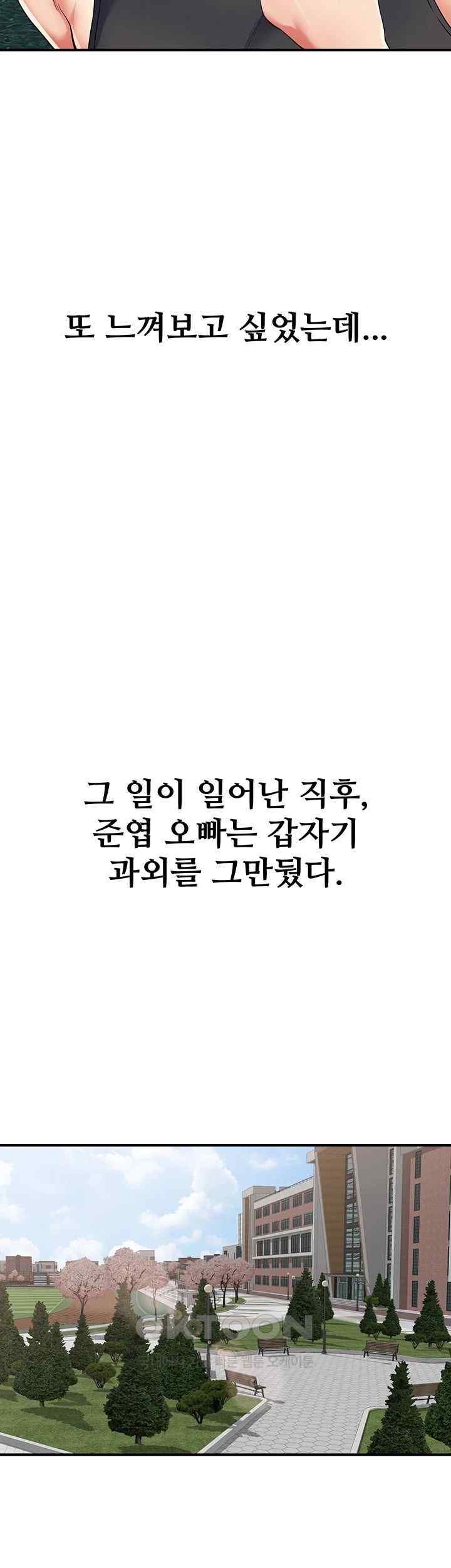 Obsessive Romance Raw - Chapter 24 [photo 38] - MangaPorn