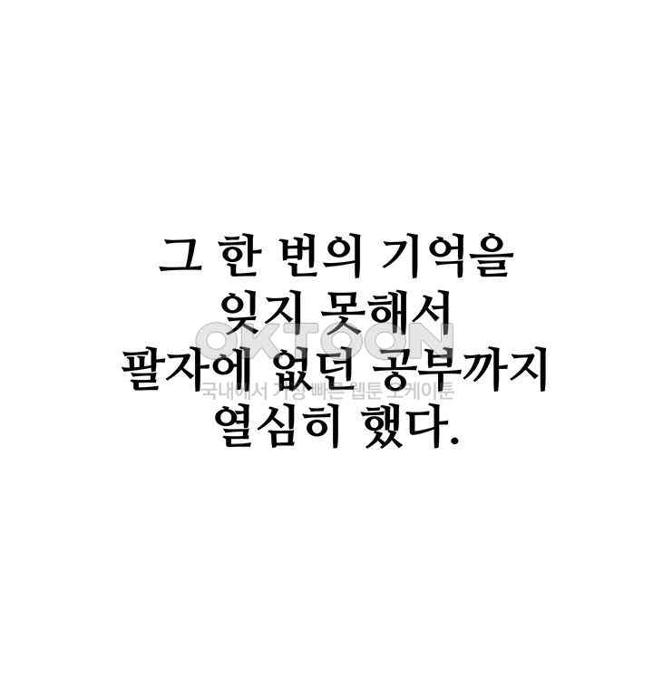 Obsessive Romance Raw - Chapter 24 [photo 39] - MangaPorn