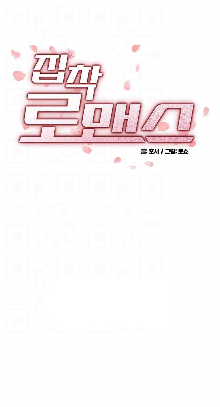 Obsessive Romance Raw - Chapter 26 [photo 4] - MangaPorn