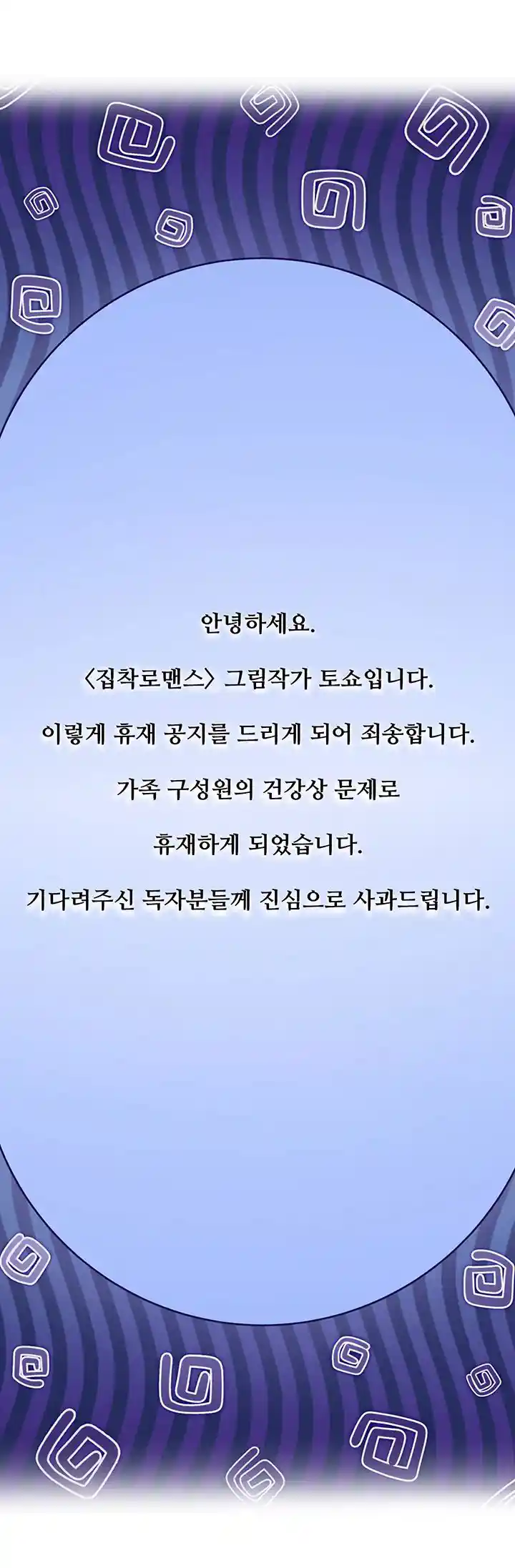 Obsessive Romance Raw - Chapter 27.5 [photo 1] - MangaPorn