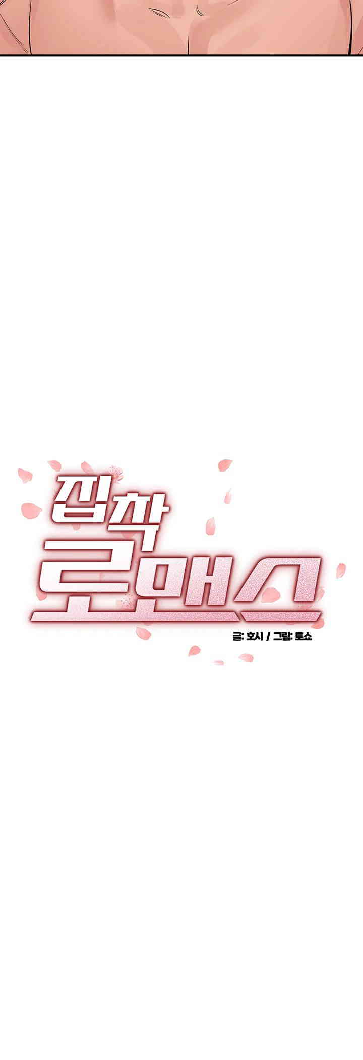 Obsessive Romance Raw - Chapter 28 [photo 3] - MangaPorn