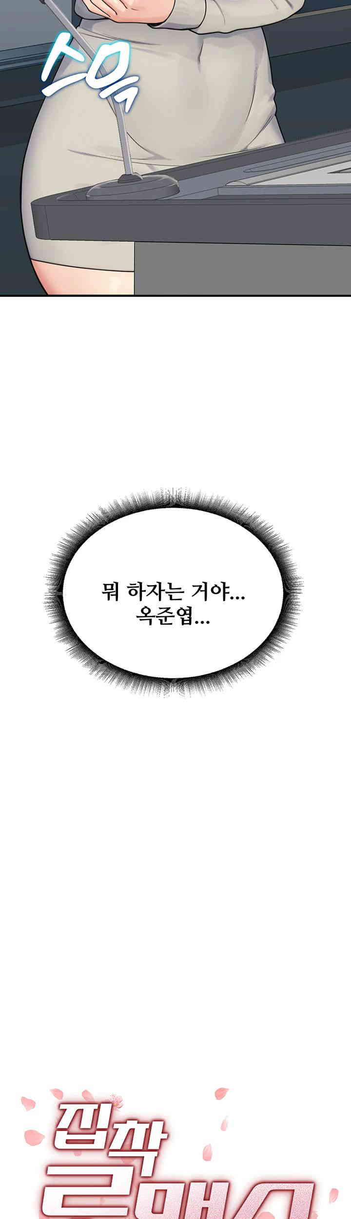 Obsessive Romance Raw - Chapter 29 [photo 3] - MangaPorn