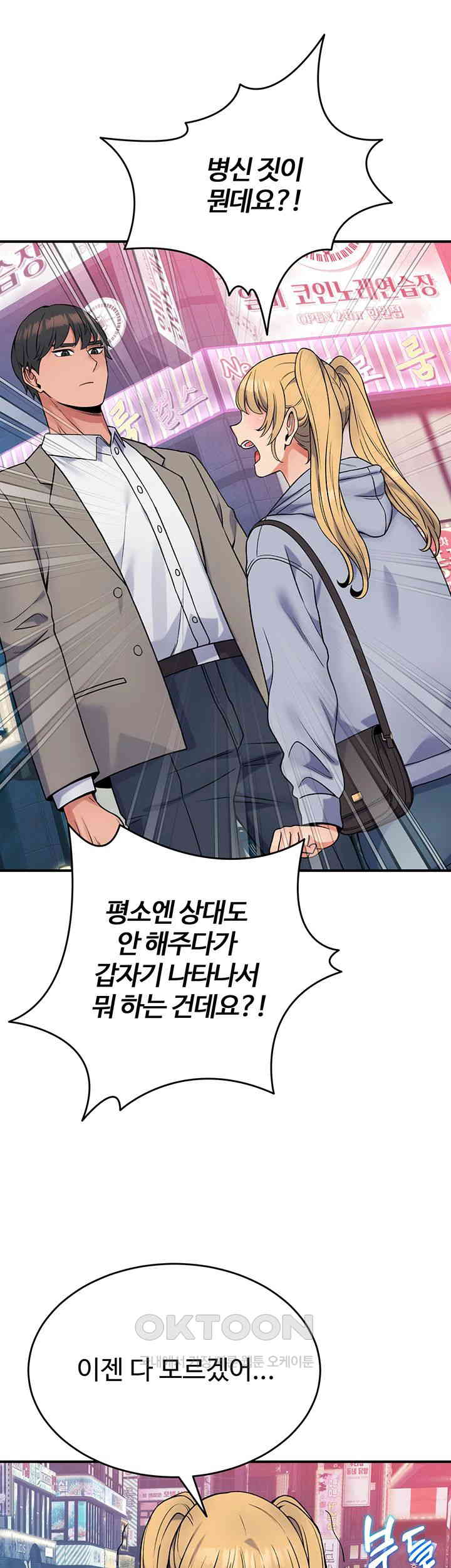 Obsessive Romance Raw - Chapter 33 [photo 36] - MangaPorn