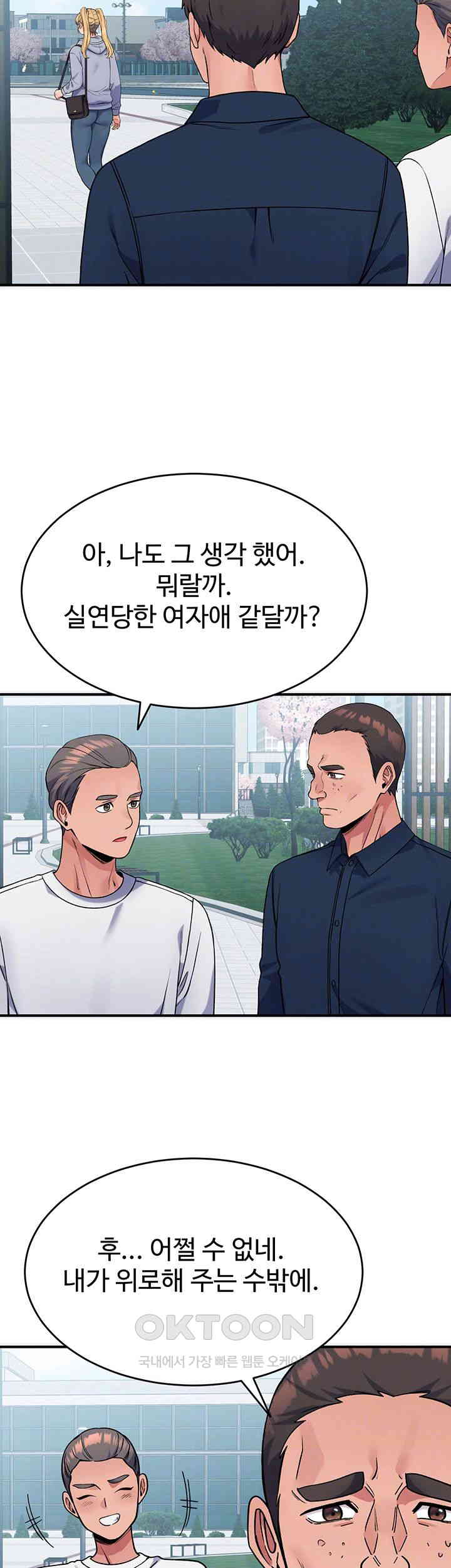 Obsessive Romance Raw - Chapter 33 [photo 6] - MangaPorn