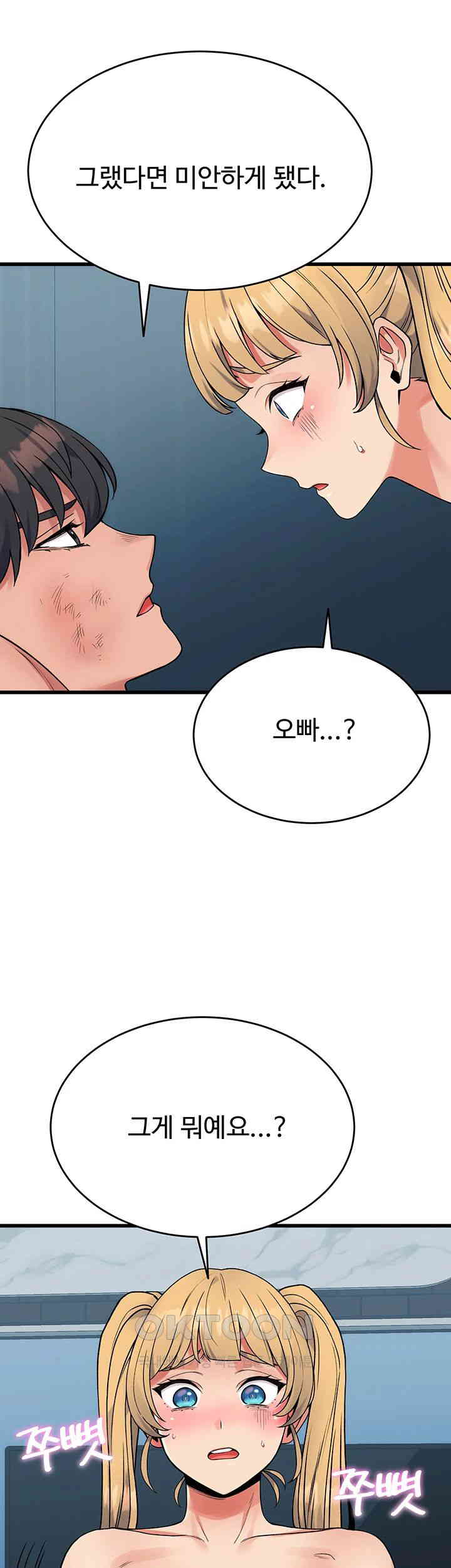 Obsessive Romance Raw - Chapter 34 [photo 51] - MangaPorn