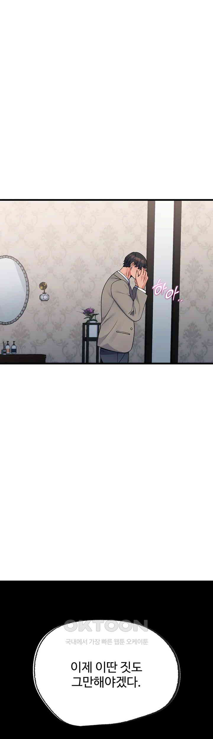 Obsessive Romance Raw - Chapter 35 [photo 60] - MangaPorn