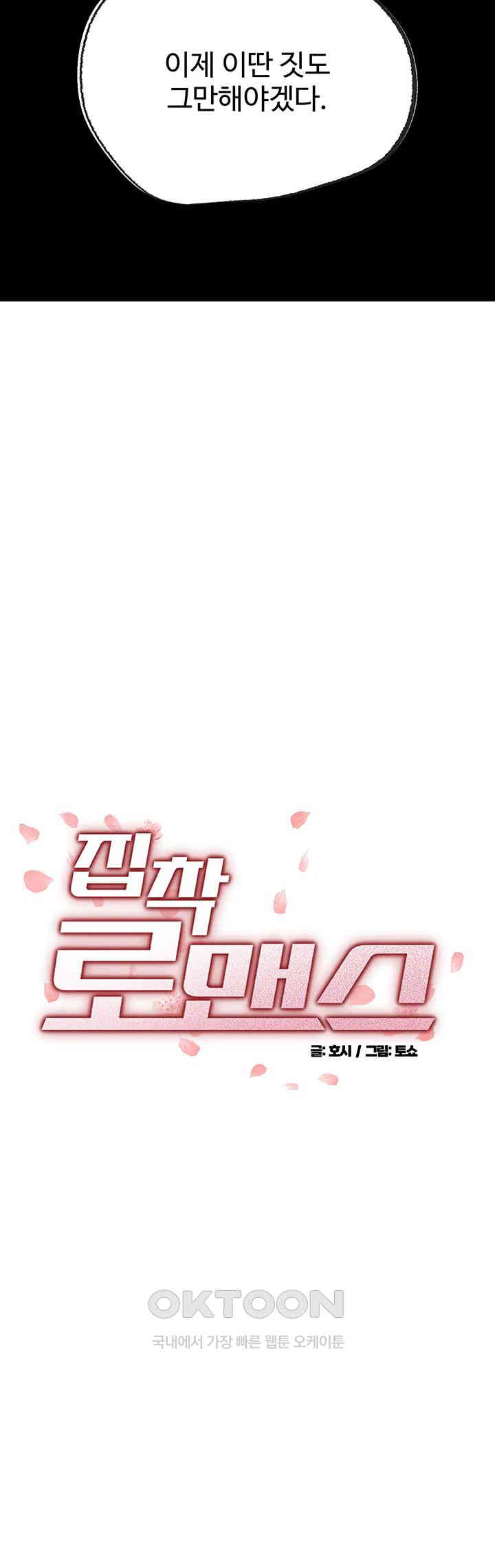 Obsessive Romance Raw - Chapter 36 [photo 3] - MangaPorn