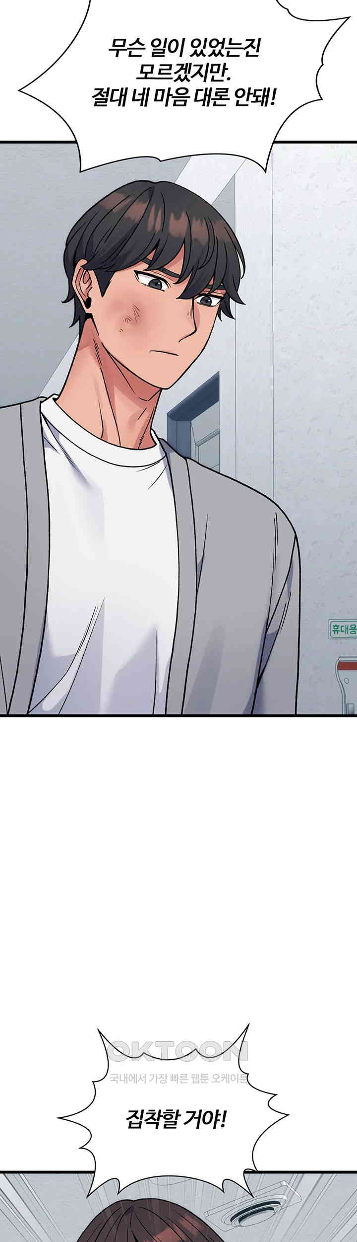 Obsessive Romance Raw - Chapter 36 [photo 51] - MangaPorn