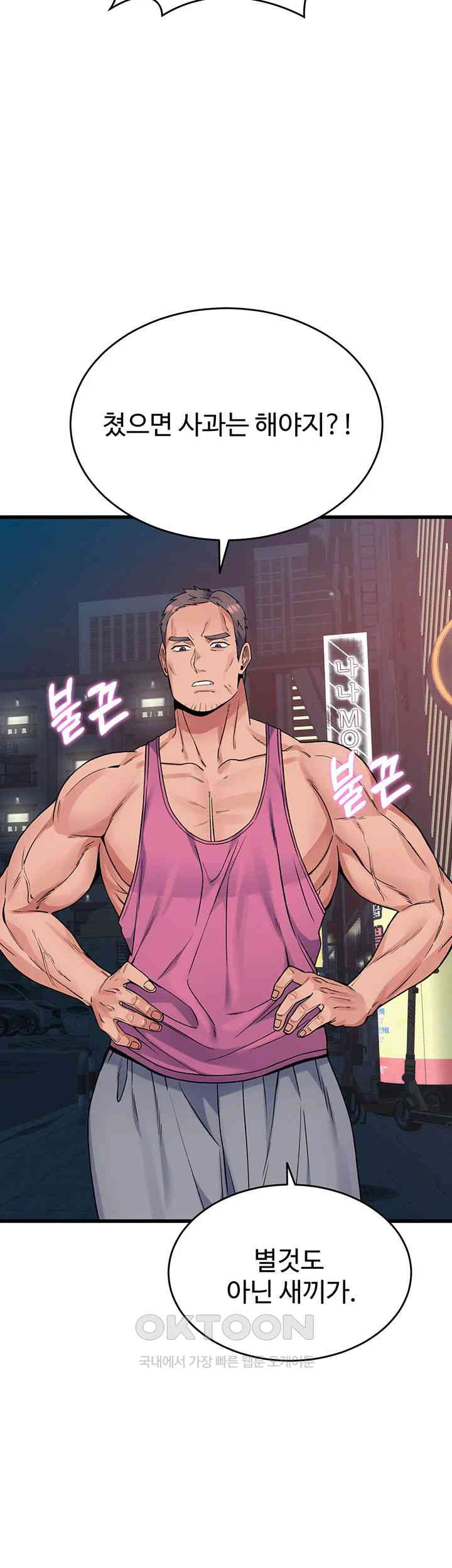 Obsessive Romance Raw - Chapter 37 [photo 36] - MangaPorn