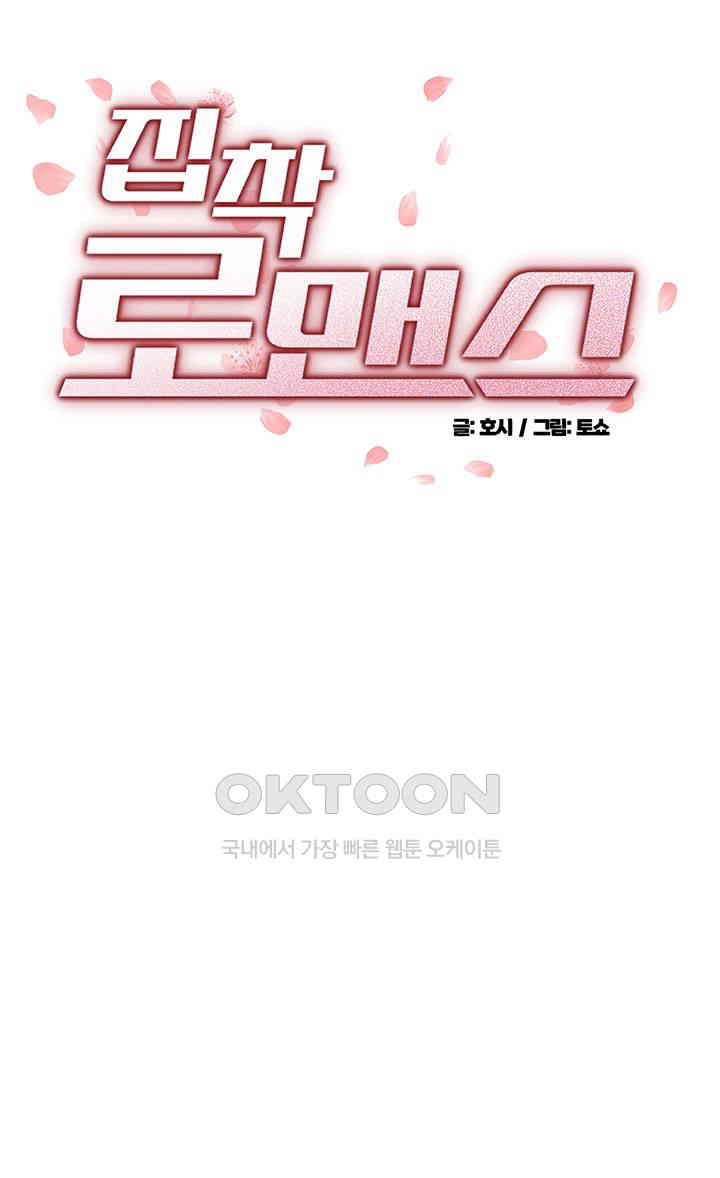 Obsessive Romance Raw - Chapter 37 [photo 4] - MangaPorn