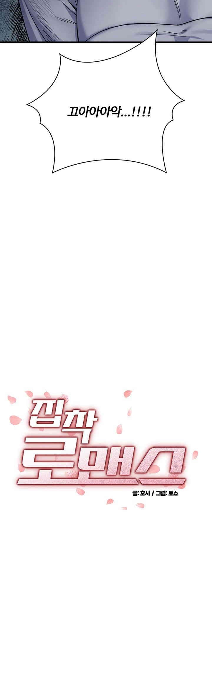 Obsessive Romance Raw - Chapter 39 [photo 3] - MangaPorn