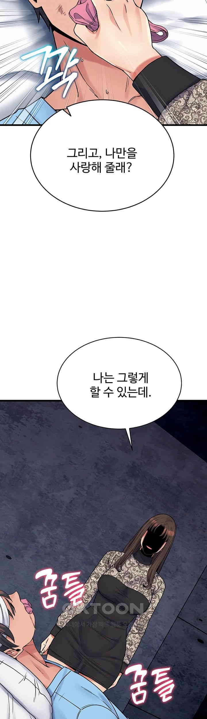 Obsessive Romance Raw - Chapter 39 [photo 61] - MangaPorn