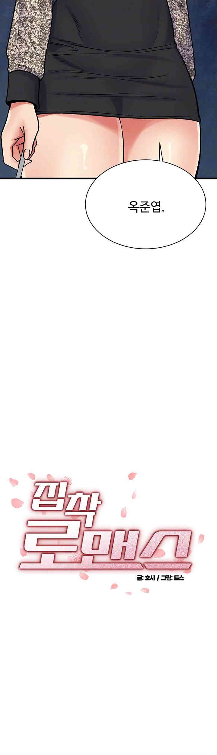 Obsessive Romance Raw - Chapter 40 [photo 4] - MangaPorn