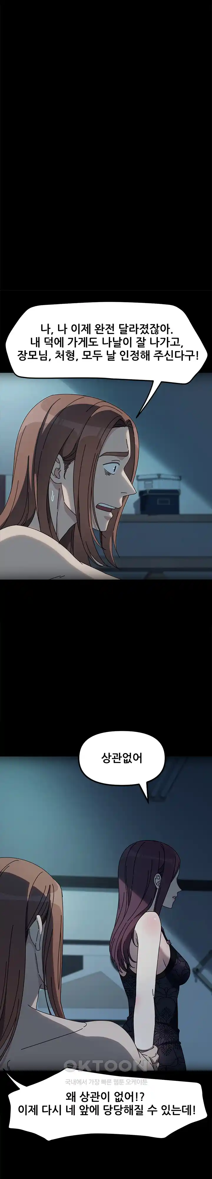 Ugh! My Husband Raw - Chapter 51 [photo 12] - MangaPorn