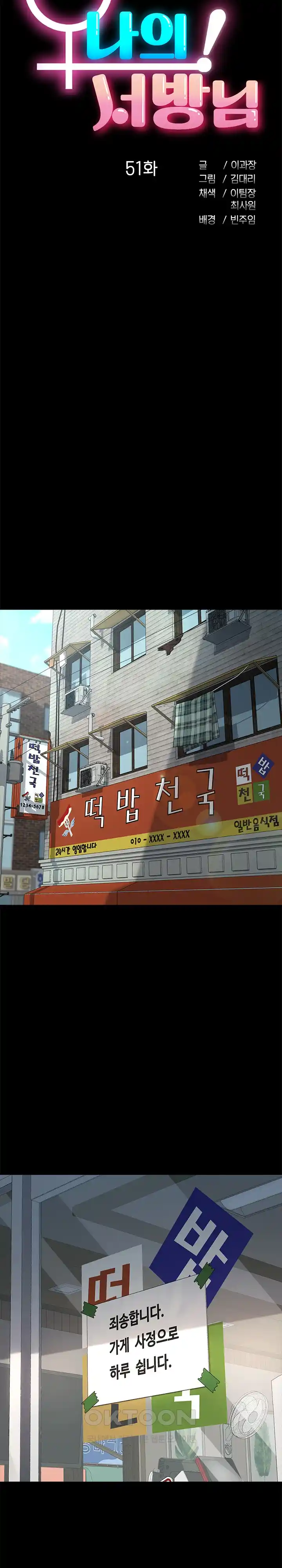 Ugh! My Husband Raw - Chapter 51 [photo 22] - MangaPorn