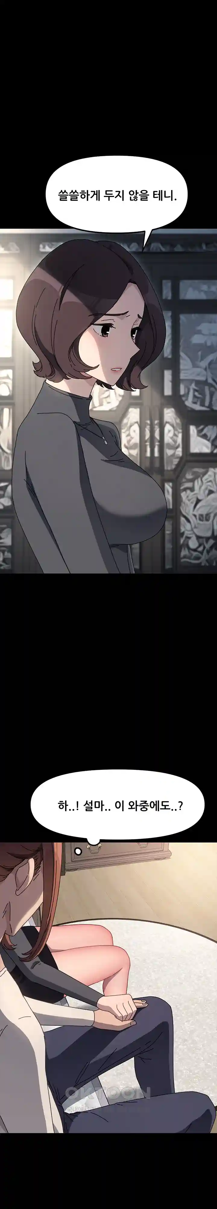 Ugh! My Husband Raw - Chapter 51 [photo 26] - MangaPorn