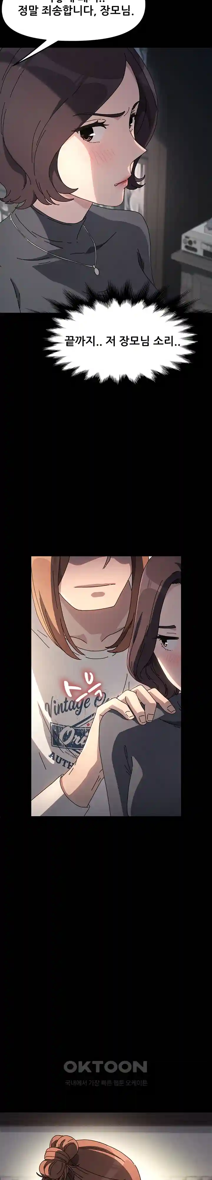 Ugh! My Husband Raw - Chapter 51 [photo 29] - MangaPorn