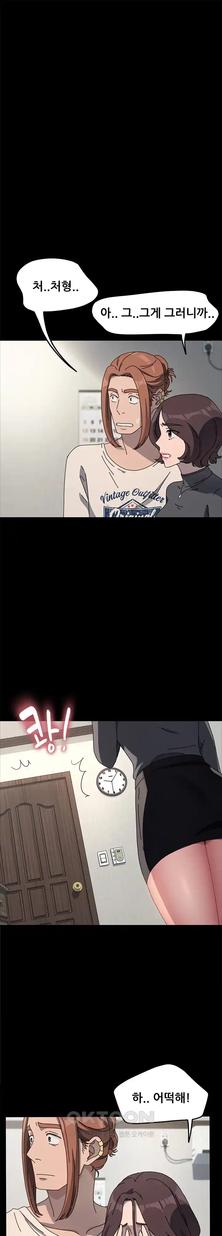 Ugh! My Husband Raw - Chapter 52 [photo 1] - MangaPorn