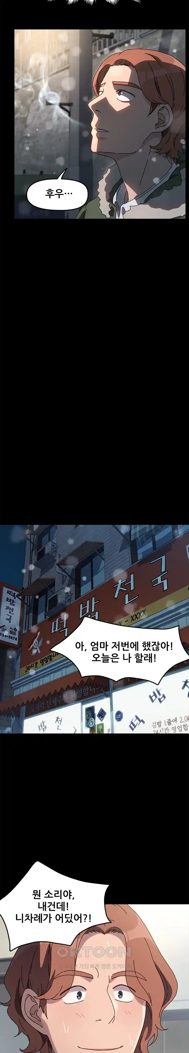 Ugh! My Husband Raw - Chapter 52 [photo 19] - MangaPorn