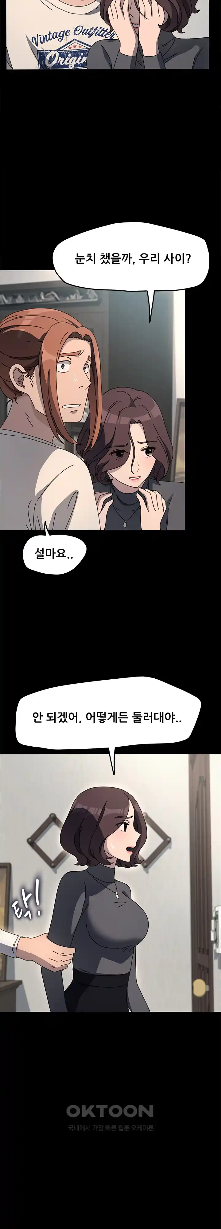 Ugh! My Husband Raw - Chapter 52 [photo 2] - MangaPorn