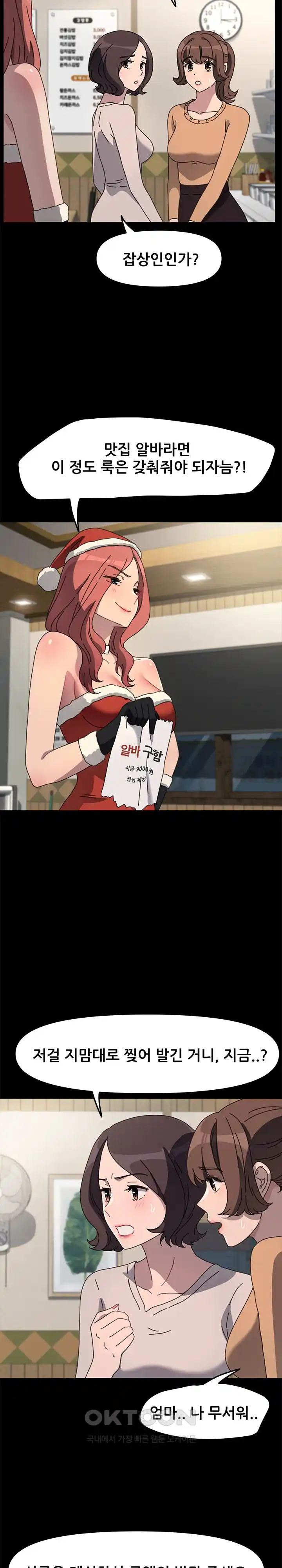 Ugh! My Husband Raw - Chapter 52 [photo 22] - MangaPorn