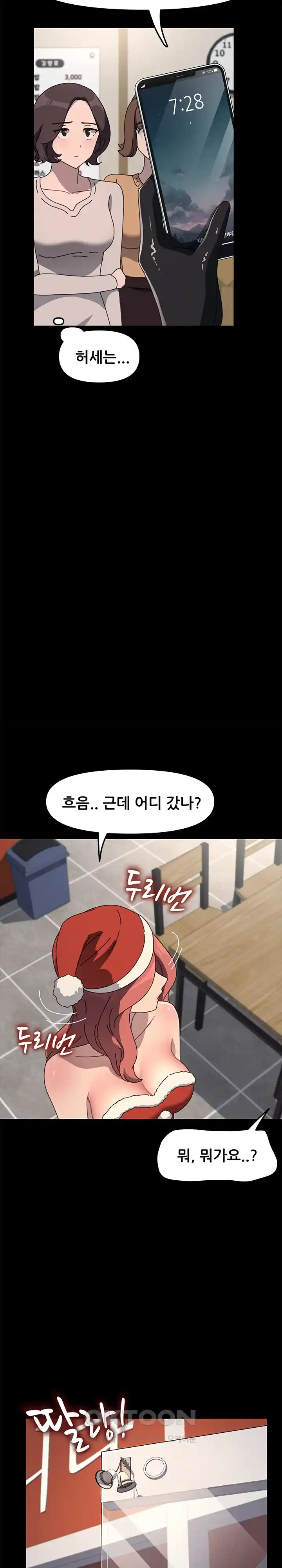 Ugh! My Husband Raw - Chapter 52 [photo 25] - MangaPorn