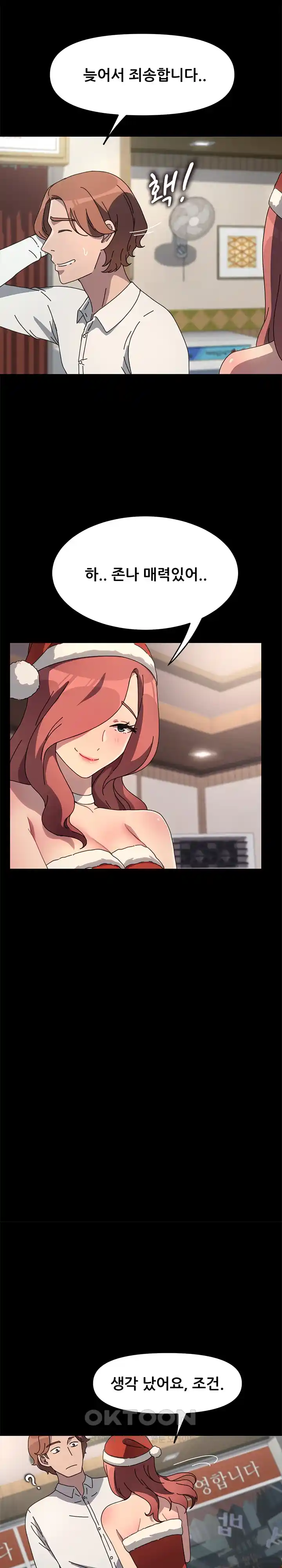 Ugh! My Husband Raw - Chapter 52 [photo 28] - MangaPorn