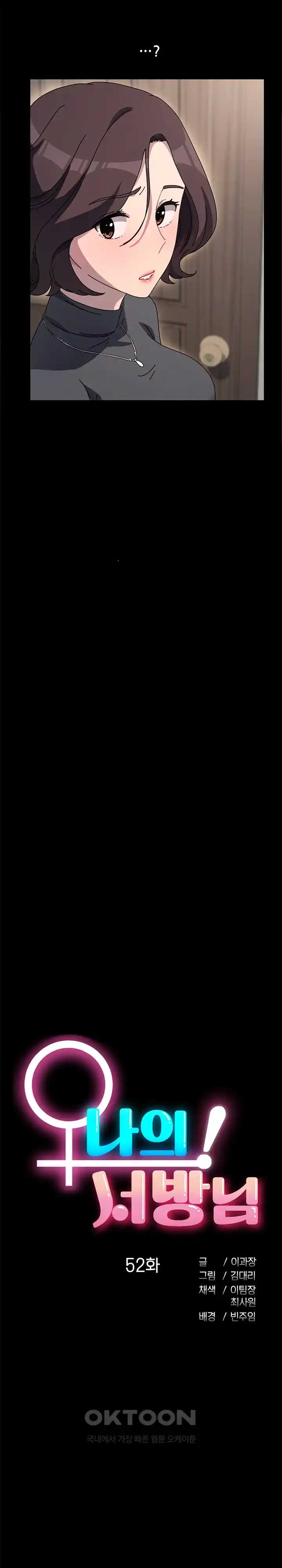 Ugh! My Husband Raw - Chapter 52 [photo 3] - MangaPorn