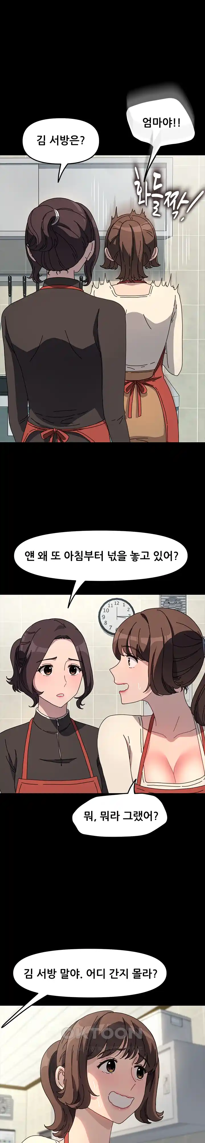 Ugh! My Husband Raw - Chapter 53 [photo 3] - MangaPorn