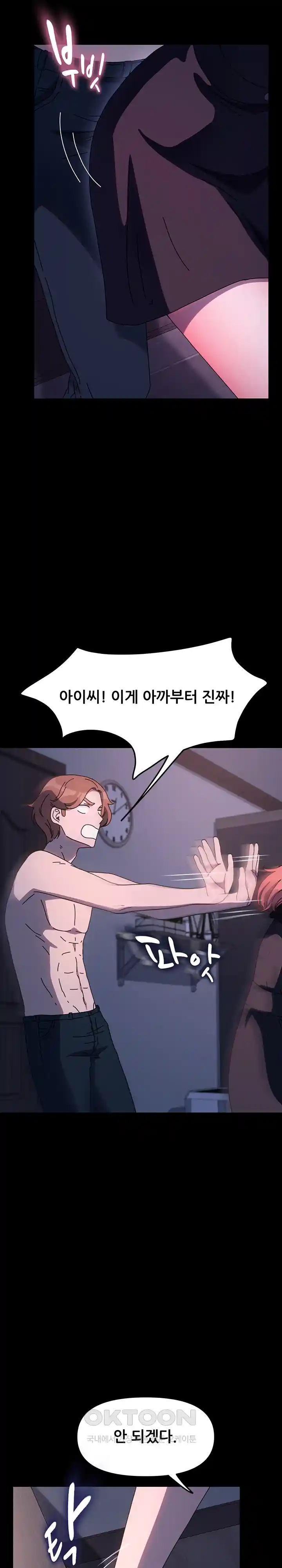 Ugh! My Husband Raw - Chapter 54 [photo 13] - MangaPorn