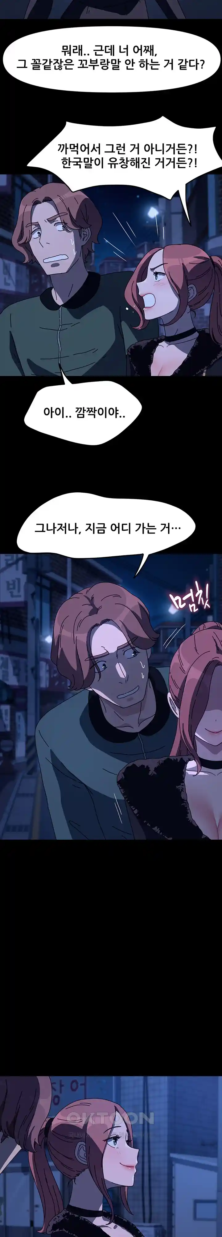 Ugh! My Husband Raw - Chapter 54 [photo 24] - MangaPorn