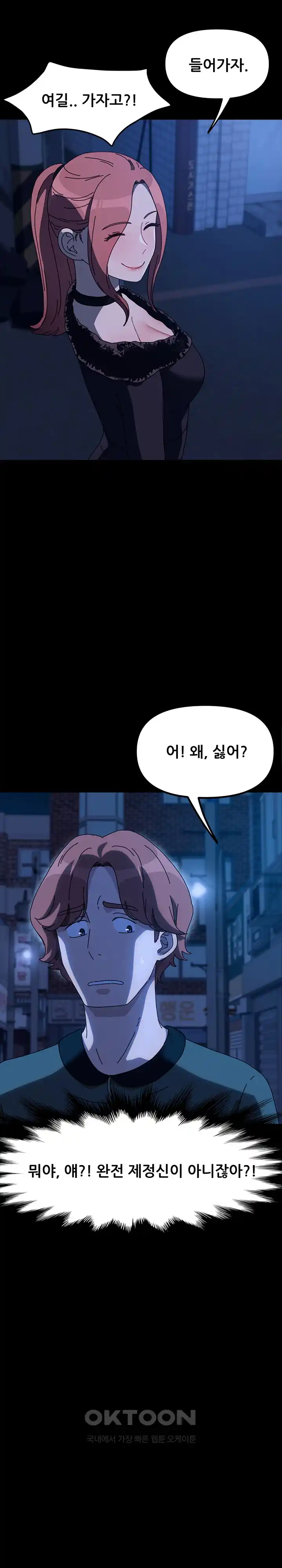 Ugh! My Husband Raw - Chapter 54 [photo 26] - MangaPorn