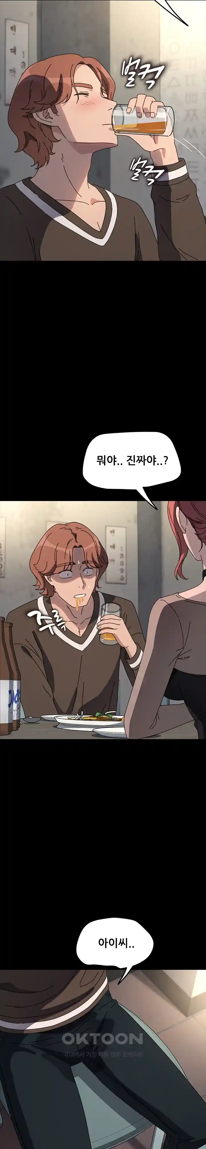 Ugh! My Husband Raw - Chapter 55 [photo 25] - MangaPorn