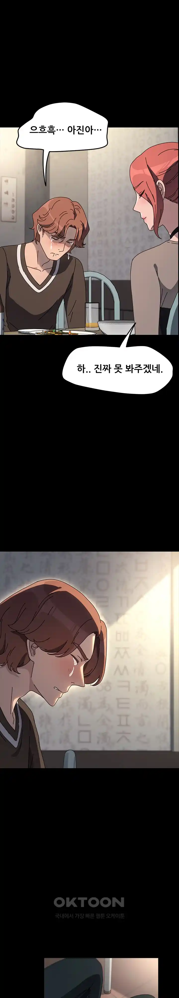 Ugh! My Husband Raw - Chapter 55 [photo 27] - MangaPorn