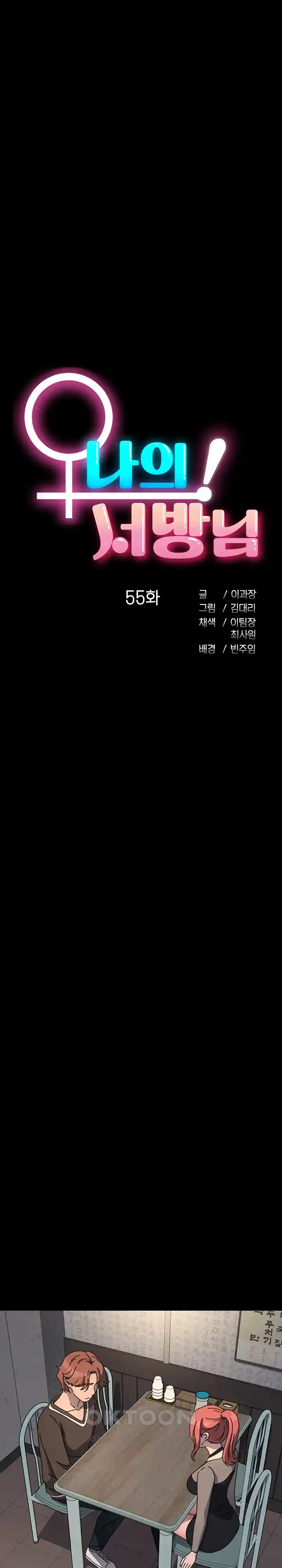 Ugh! My Husband Raw - Chapter 55 [photo 4] - MangaPorn