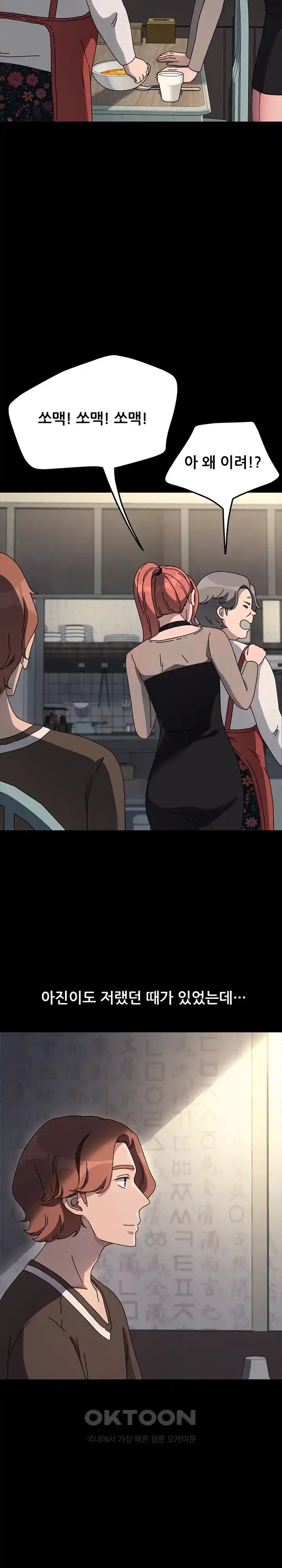 Ugh! My Husband Raw - Chapter 55 [photo 9] - MangaPorn