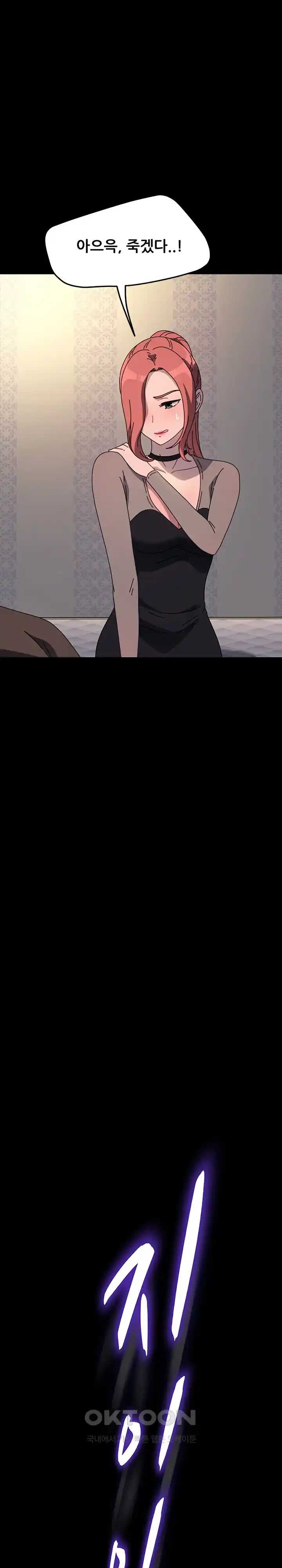 Ugh! My Husband Raw - Chapter 56 [photo 4] - MangaPorn