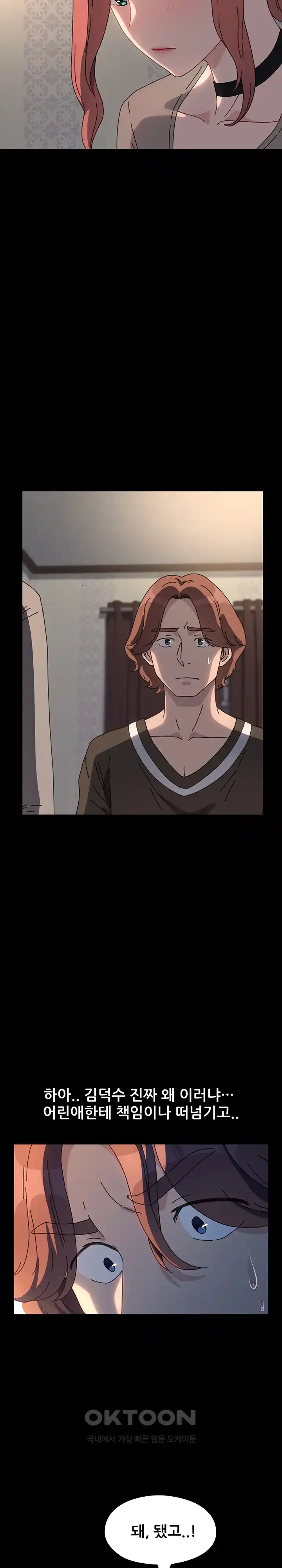 Ugh! My Husband Raw - Chapter 57 [photo 2] - MangaPorn