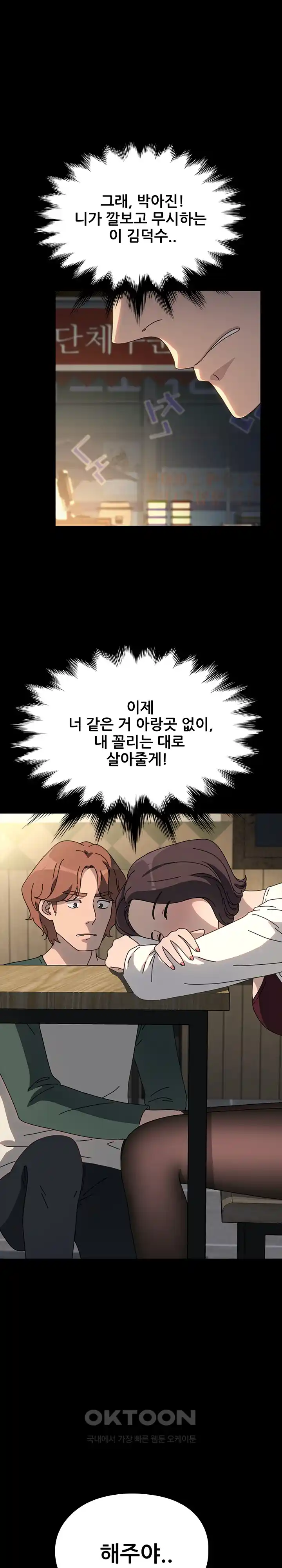 Ugh! My Husband Raw - Chapter 57 [photo 31] - MangaPorn