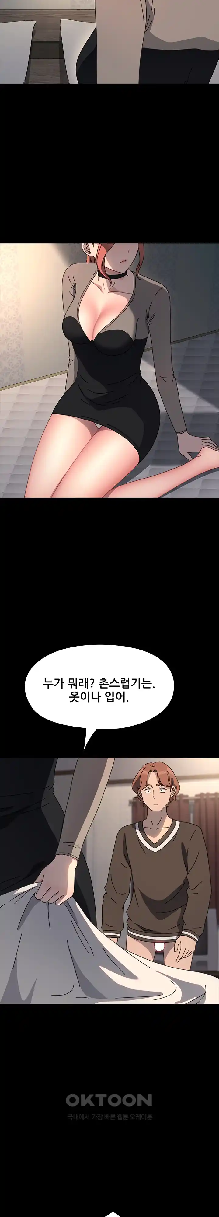 Ugh! My Husband Raw - Chapter 57 [photo 4] - MangaPorn