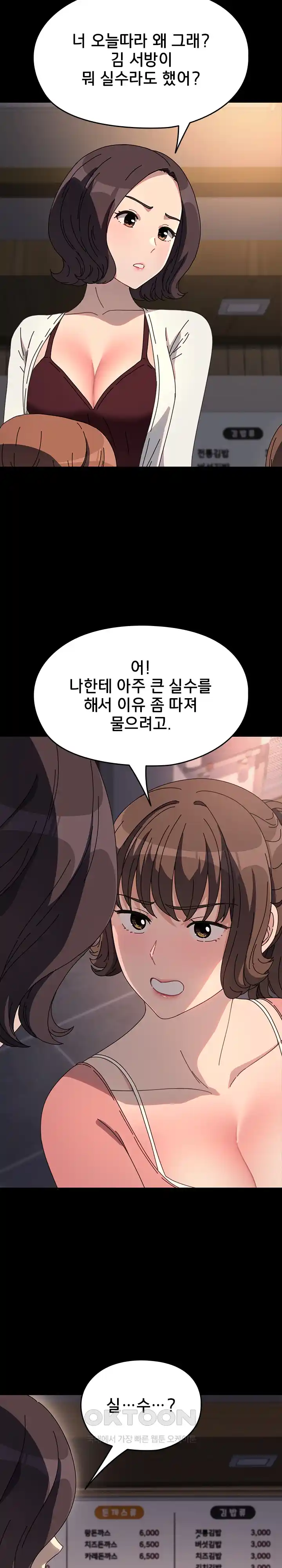 Ugh! My Husband Raw - Chapter 58 [photo 11] - MangaPorn