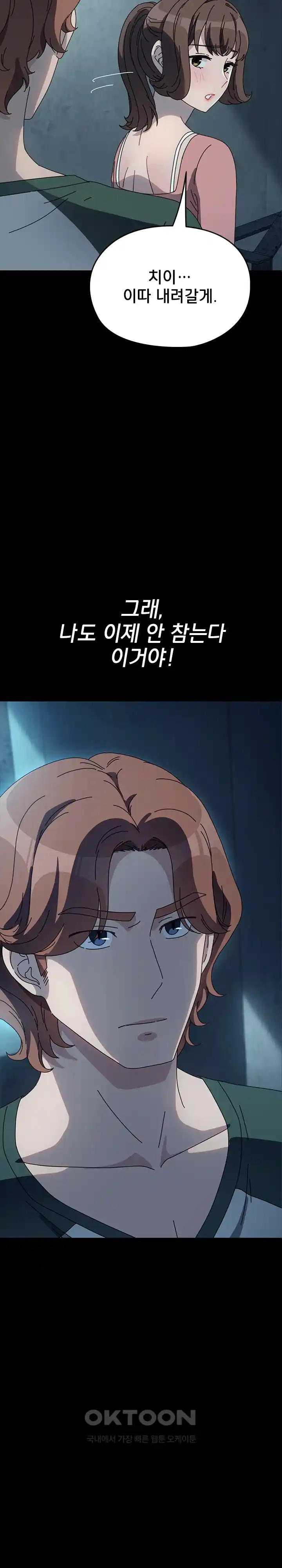 Ugh! My Husband Raw - Chapter 58 [photo 15] - MangaPorn