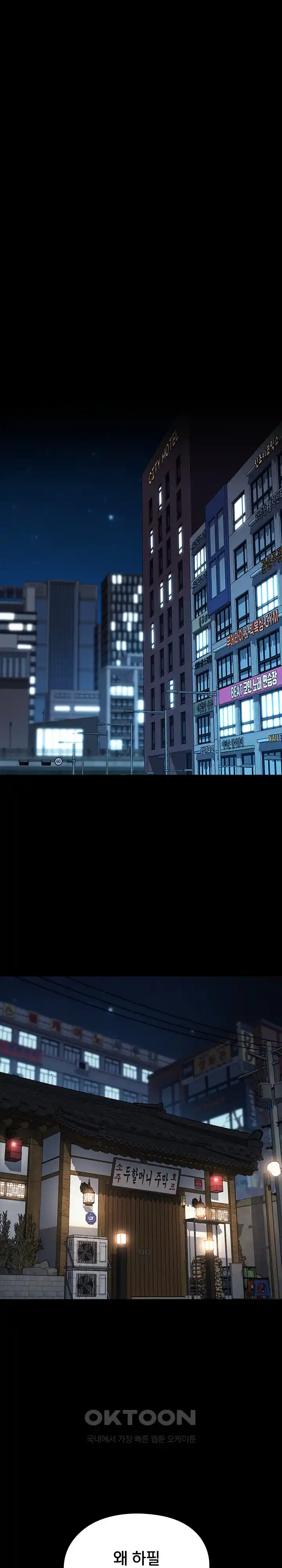 Ugh! My Husband Raw - Chapter 58 [photo 16] - MangaPorn