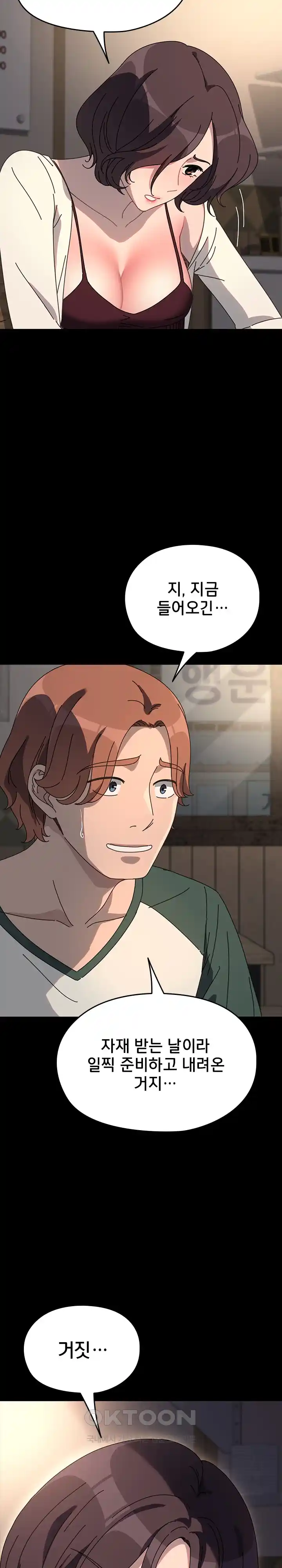 Ugh! My Husband Raw - Chapter 58 [photo 3] - MangaPorn