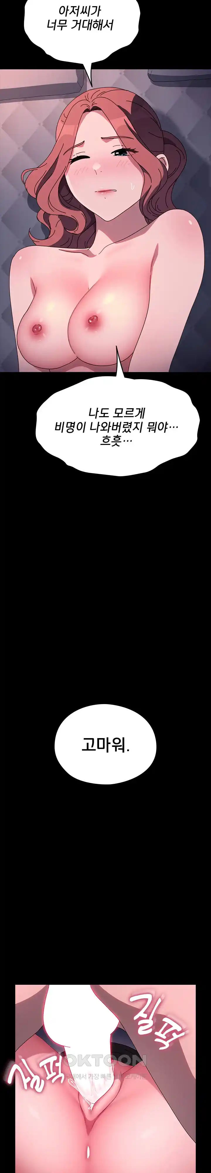 Ugh! My Husband Raw - Chapter 59 [photo 20] - MangaPorn