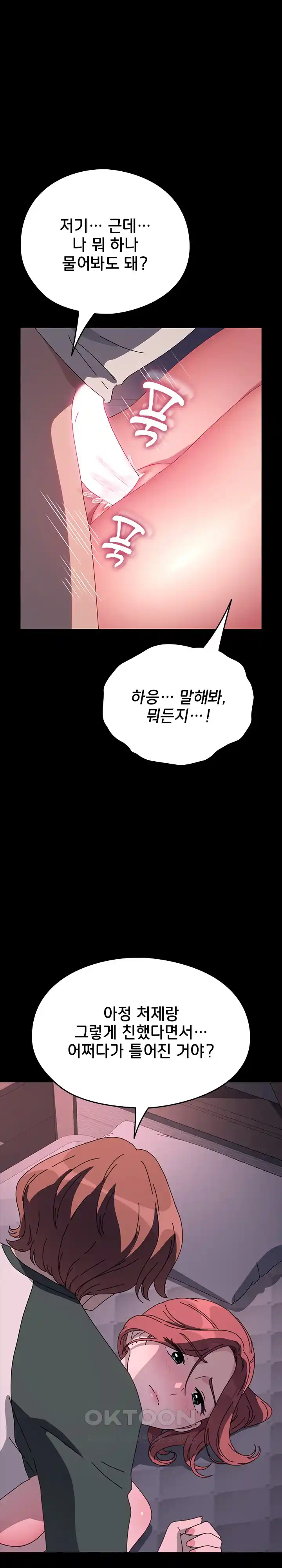 Ugh! My Husband Raw - Chapter 59 [photo 22] - MangaPorn