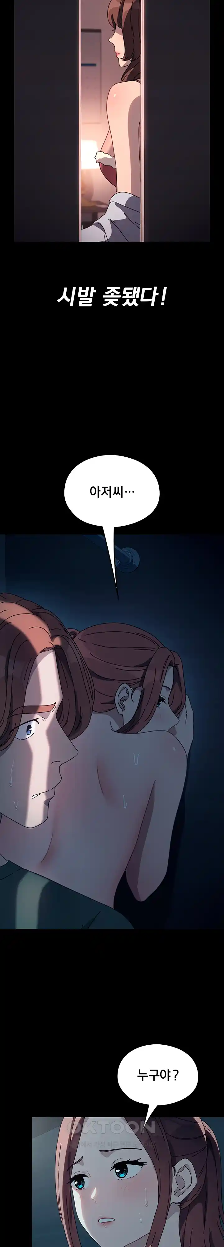 Ugh! My Husband Raw - Chapter 59 [photo 29] - MangaPorn