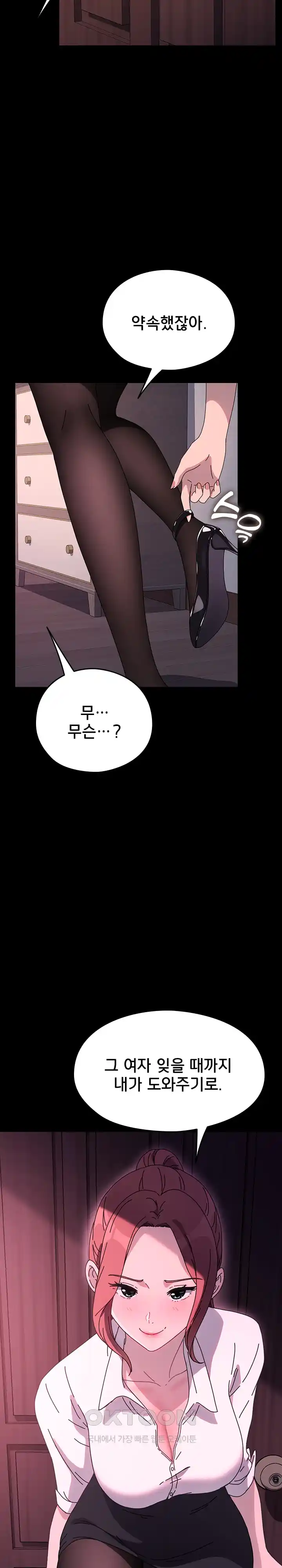 Ugh! My Husband Raw - Chapter 59 [photo 3] - MangaPorn