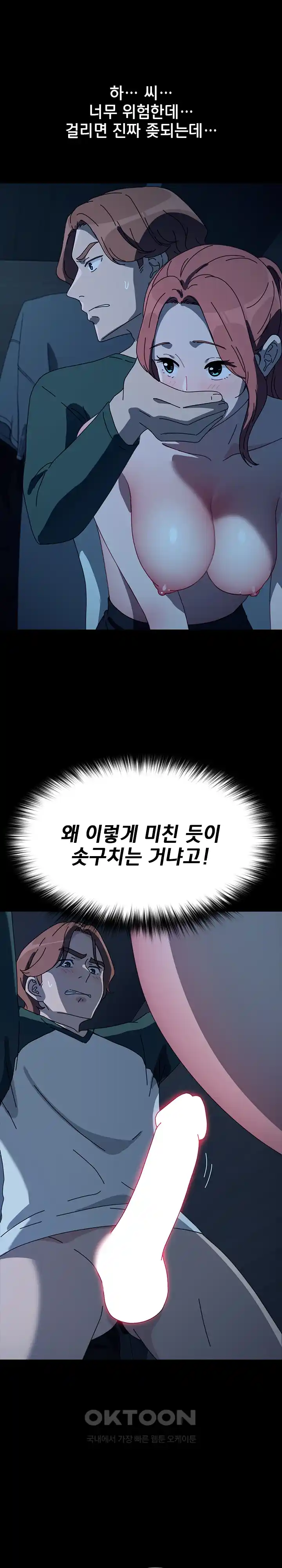 Ugh! My Husband Raw - Chapter 59 [photo 33] - MangaPorn